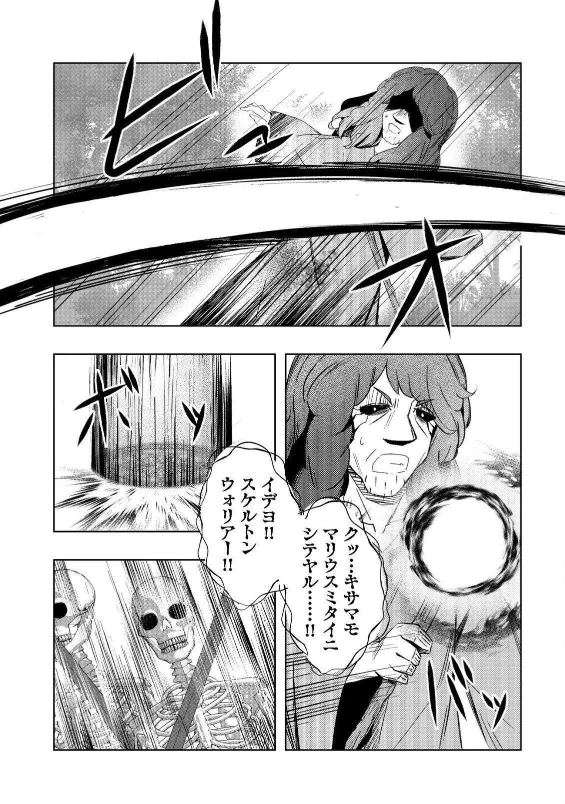 「先日救っていただいたドラゴンです」～押しかけ女房してきた美少女と、隠居した元Sランクオッサン冒険者による辺境スローライフ～ 第11話 - 22