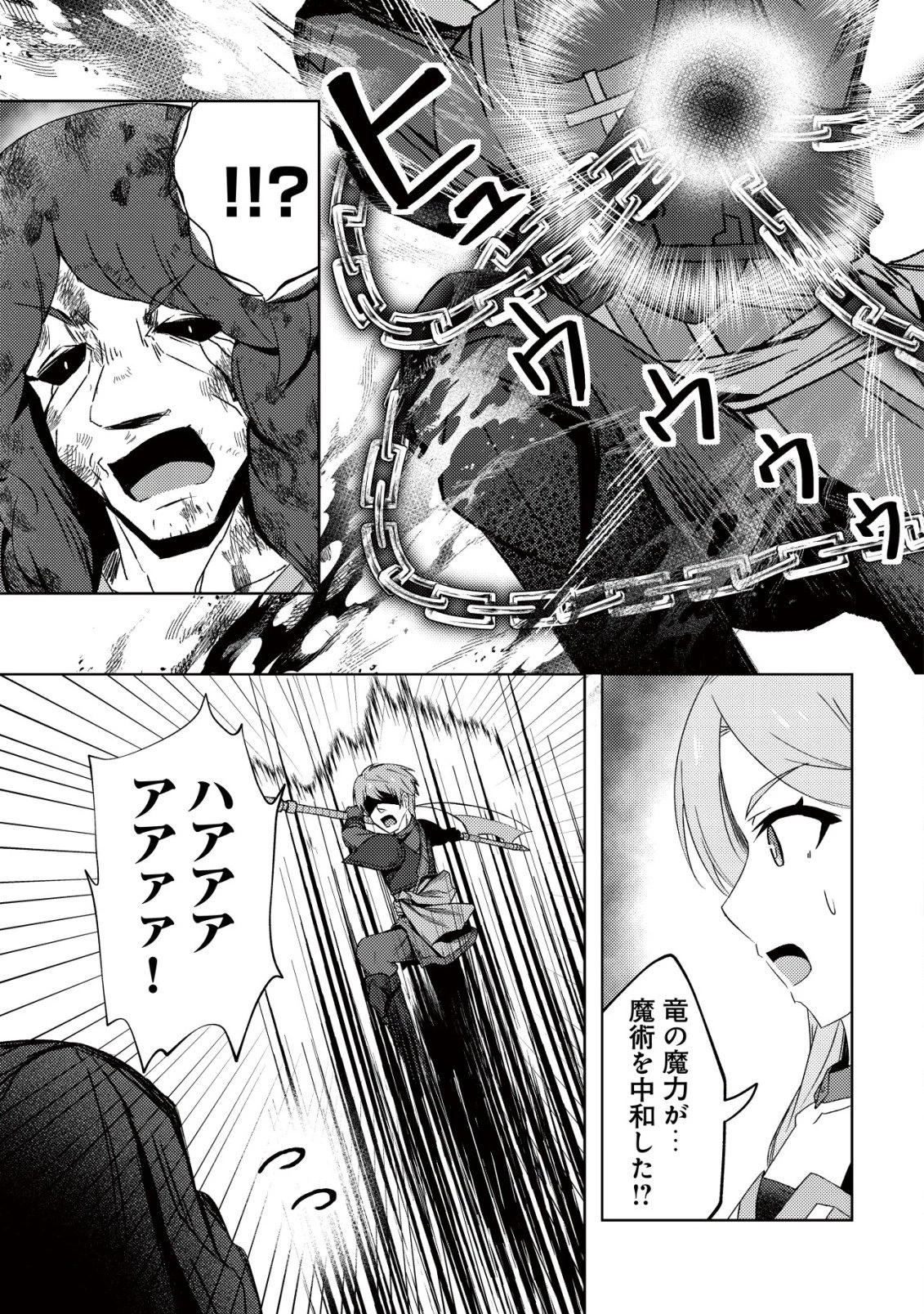 「先日救っていただいたドラゴンです」～押しかけ女房してきた美少女と、隠居した元Sランクオッサン冒険者による辺境スローライフ～ 第11話 - 26