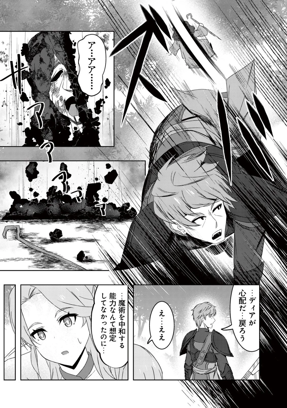 「先日救っていただいたドラゴンです」～押しかけ女房してきた美少女と、隠居した元Sランクオッサン冒険者による辺境スローライフ～ 第11話 - 27