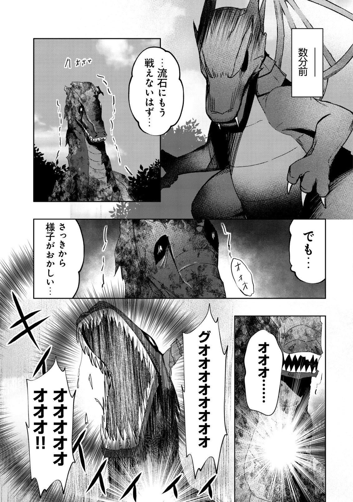 「先日救っていただいたドラゴンです」～押しかけ女房してきた美少女と、隠居した元Sランクオッサン冒険者による辺境スローライフ～ 第11話 - 28