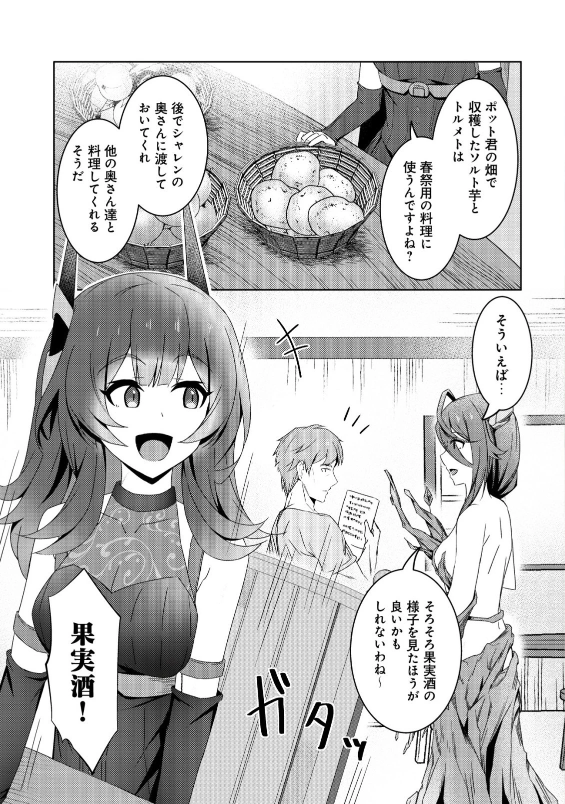 「先日救っていただいたドラゴンです」～押しかけ女房してきた美少女と、隠居した元Sランクオッサン冒険者による辺境スローライフ～ 第10話 - 2