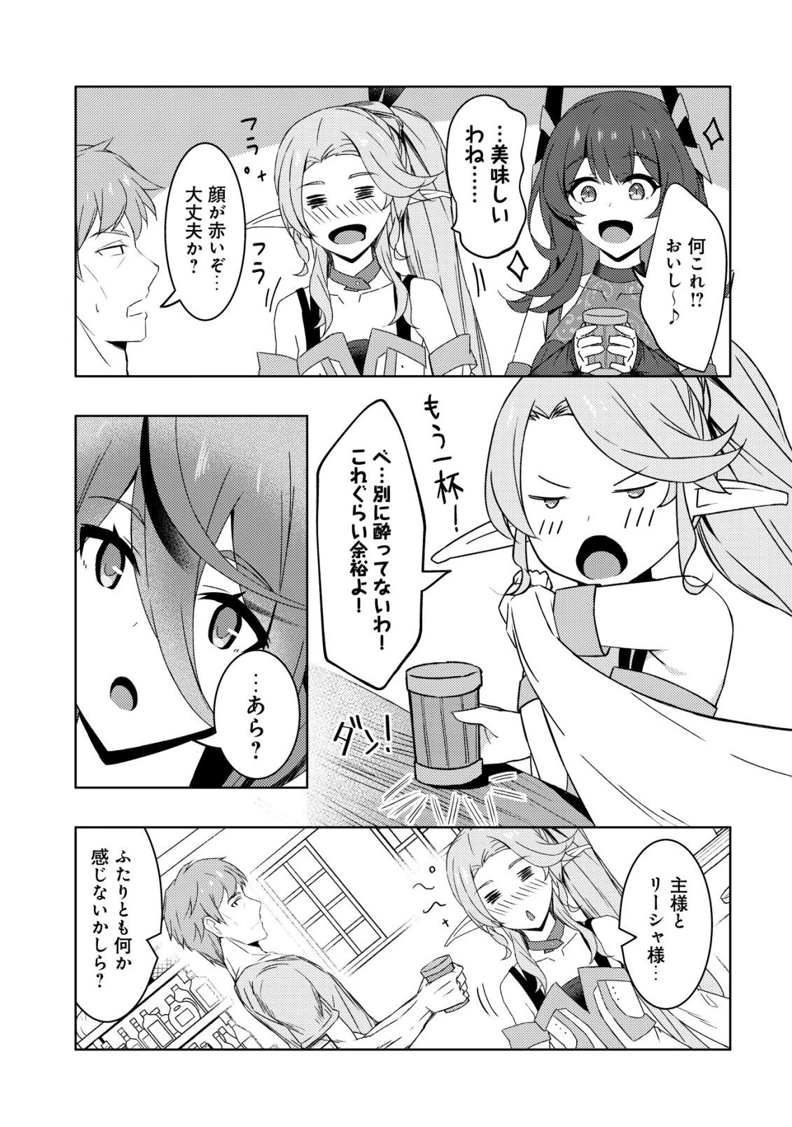 「先日救っていただいたドラゴンです」～押しかけ女房してきた美少女と、隠居した元Sランクオッサン冒険者による辺境スローライフ～ 第10話 - 4