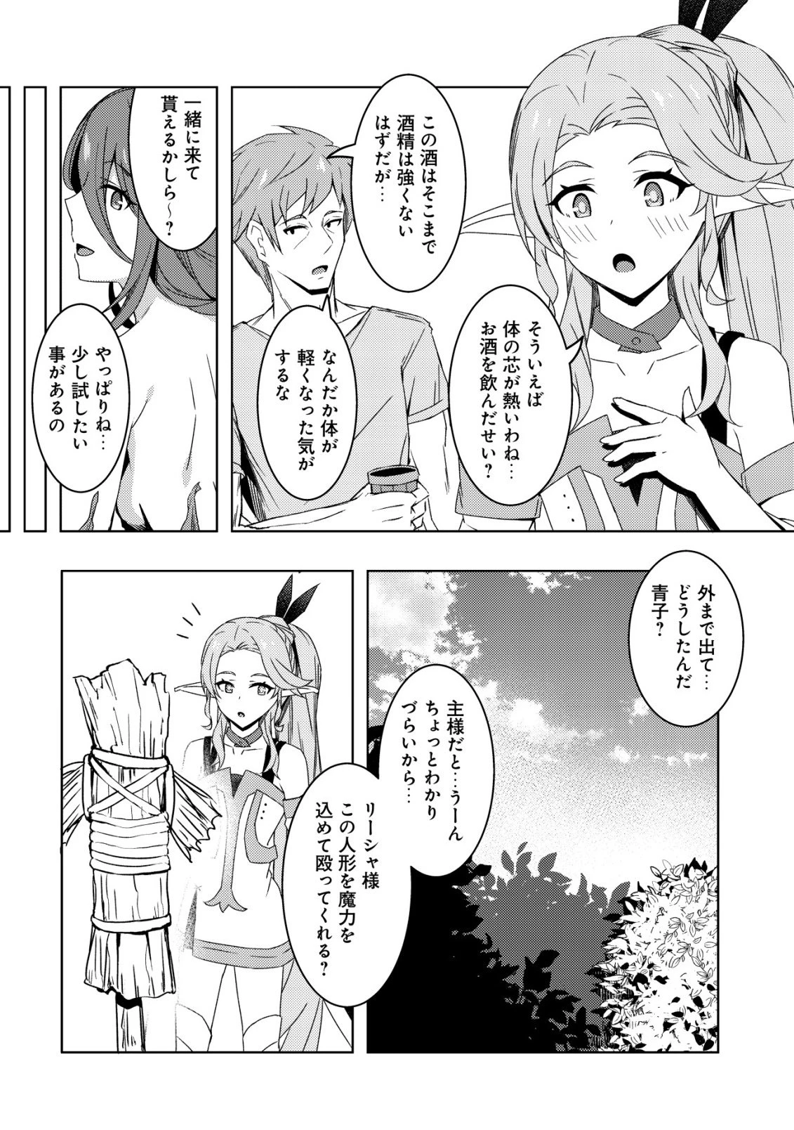 「先日救っていただいたドラゴンです」～押しかけ女房してきた美少女と、隠居した元Sランクオッサン冒険者による辺境スローライフ～ 第10話 - 5