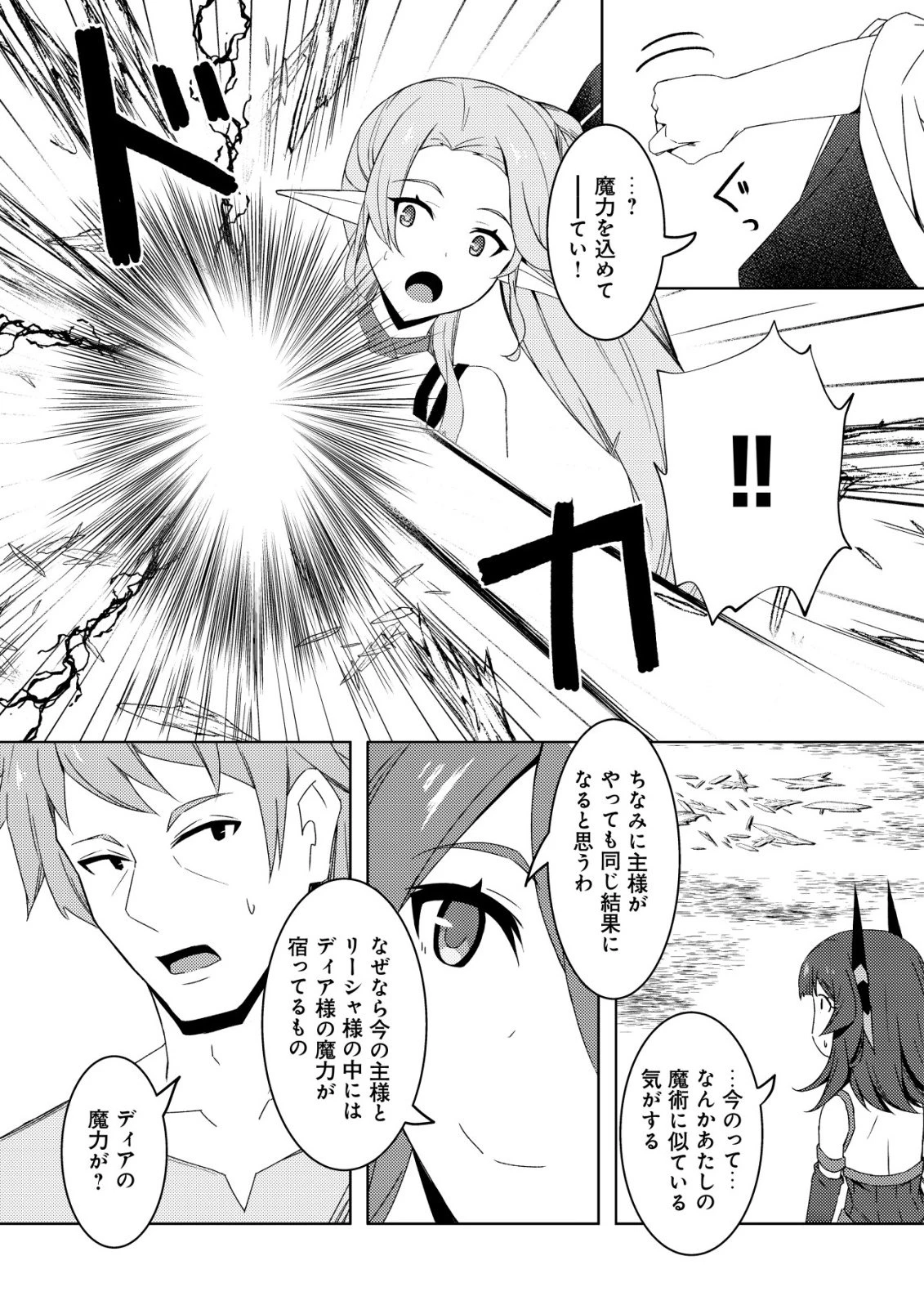 「先日救っていただいたドラゴンです」～押しかけ女房してきた美少女と、隠居した元Sランクオッサン冒険者による辺境スローライフ～ 第10話 - 6