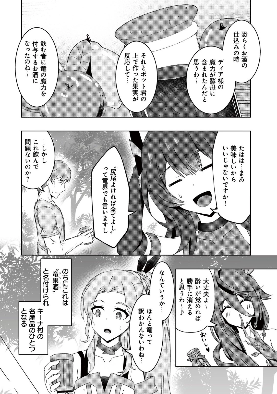 「先日救っていただいたドラゴンです」～押しかけ女房してきた美少女と、隠居した元Sランクオッサン冒険者による辺境スローライフ～ 第10話 - 7