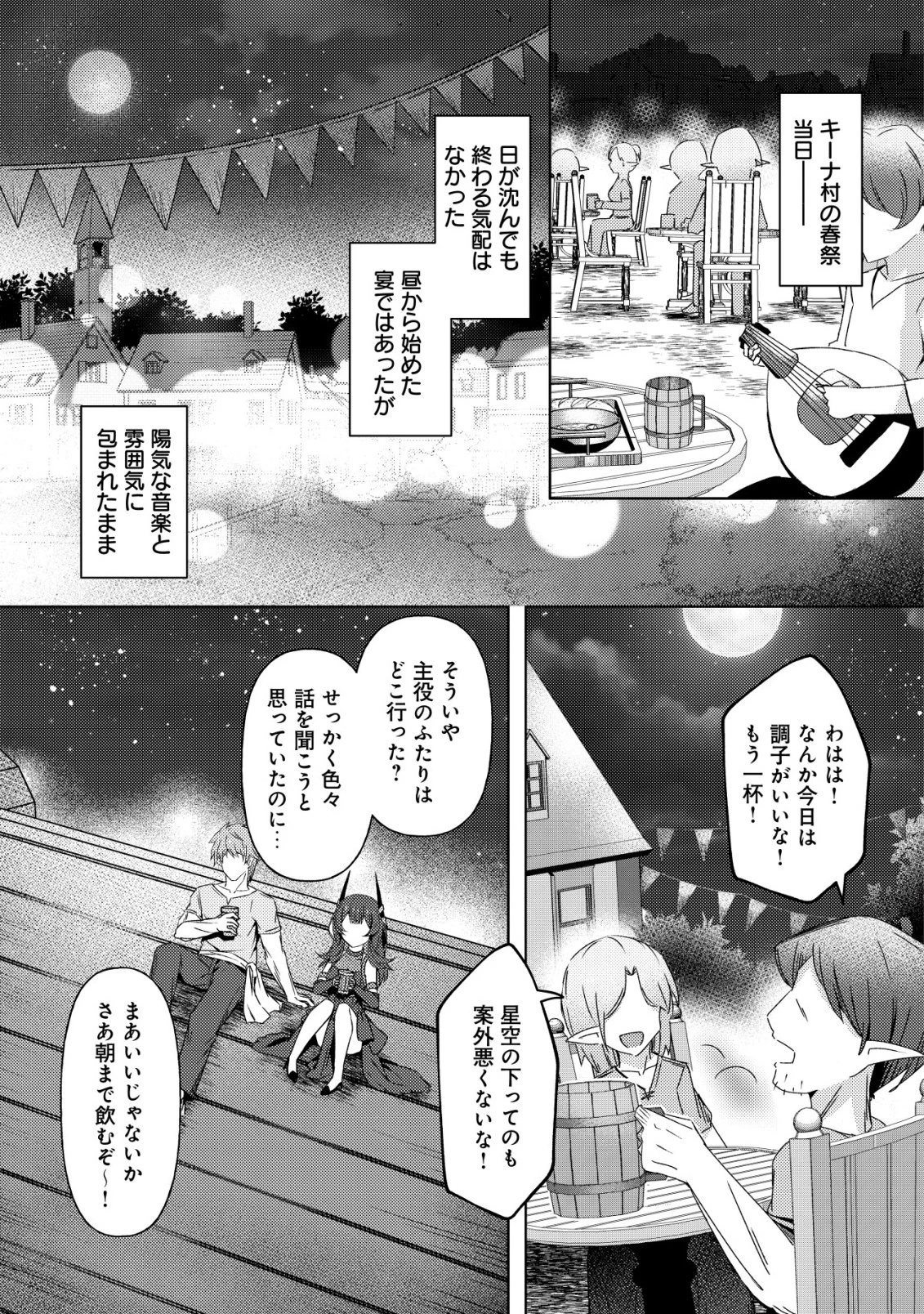 「先日救っていただいたドラゴンです」～押しかけ女房してきた美少女と、隠居した元Sランクオッサン冒険者による辺境スローライフ～ 第10話 - 8