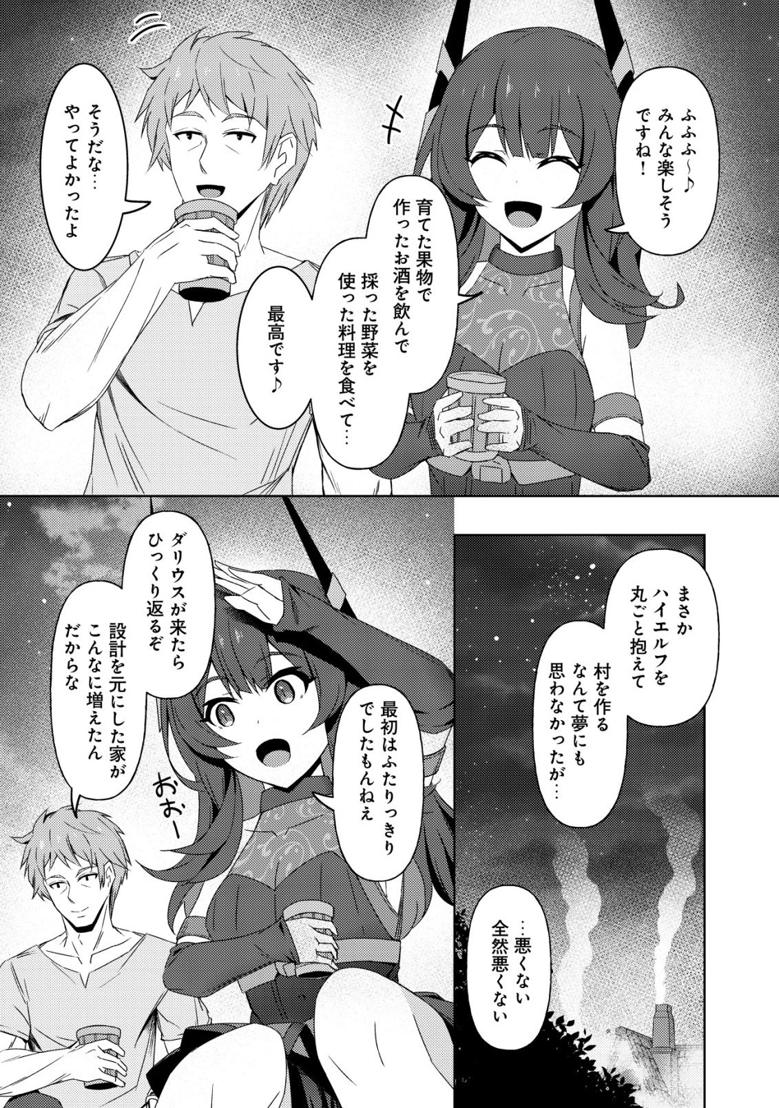 「先日救っていただいたドラゴンです」～押しかけ女房してきた美少女と、隠居した元Sランクオッサン冒険者による辺境スローライフ～ 第10話 - 9