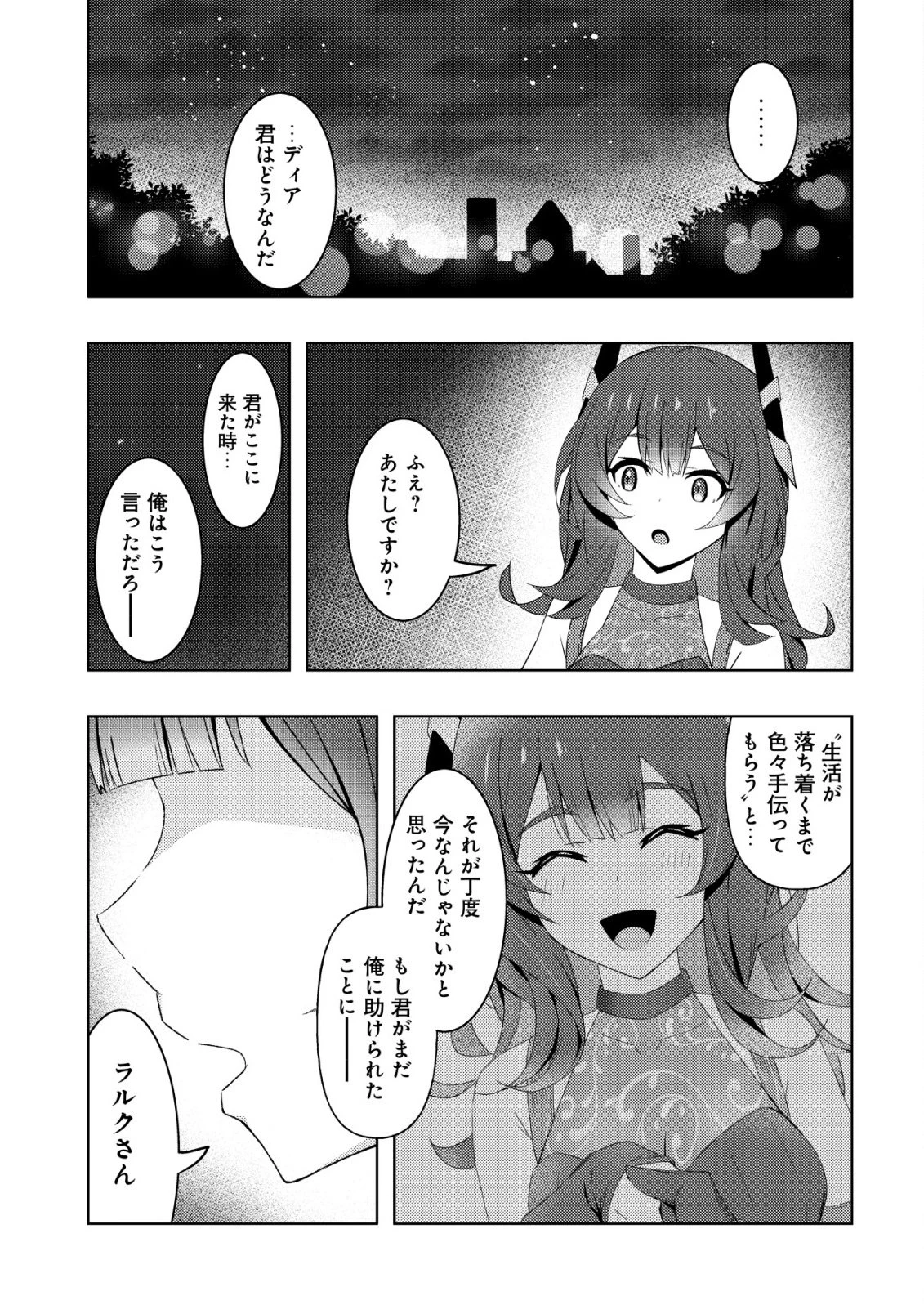 「先日救っていただいたドラゴンです」～押しかけ女房してきた美少女と、隠居した元Sランクオッサン冒険者による辺境スローライフ～ 第10話 - 10