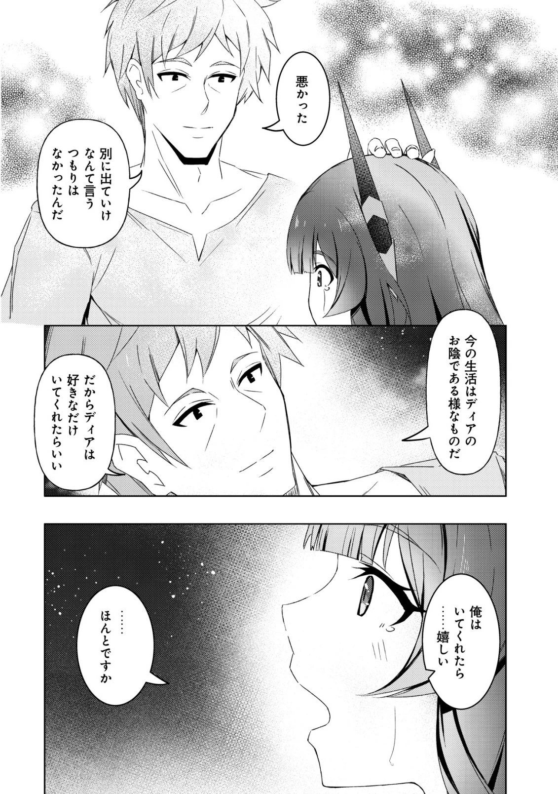 「先日救っていただいたドラゴンです」～押しかけ女房してきた美少女と、隠居した元Sランクオッサン冒険者による辺境スローライフ～ 第10話 - 13