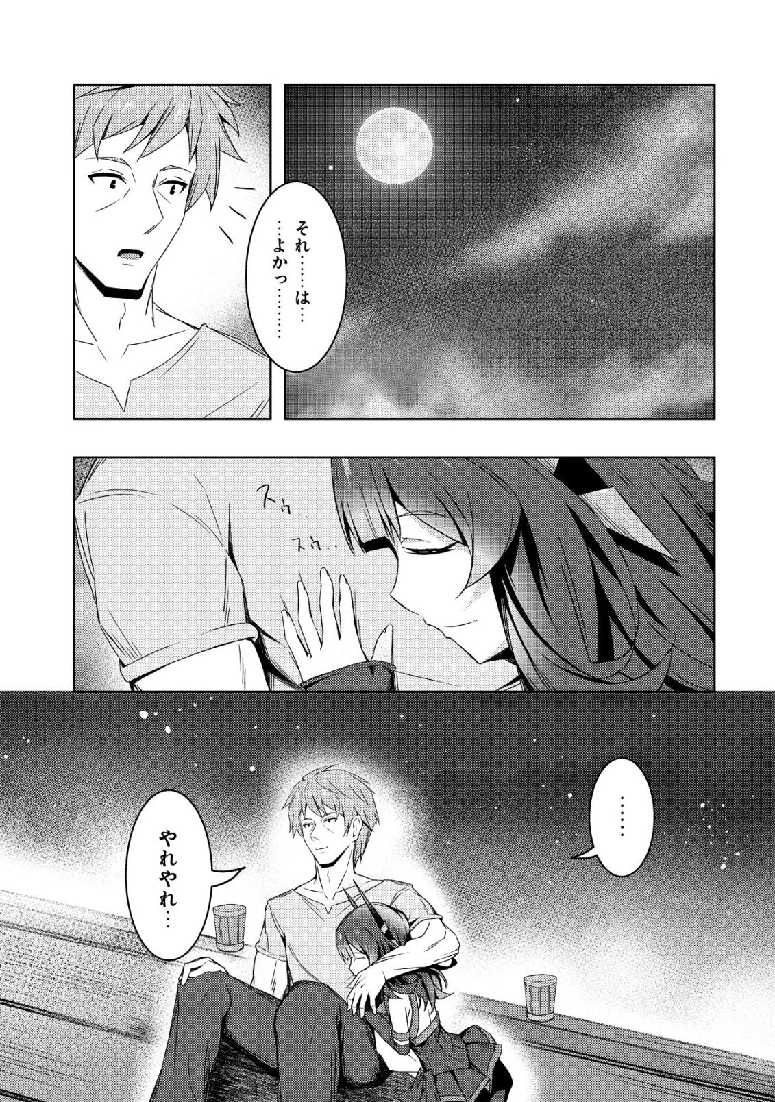 「先日救っていただいたドラゴンです」～押しかけ女房してきた美少女と、隠居した元Sランクオッサン冒険者による辺境スローライフ～ 第10話 - 14