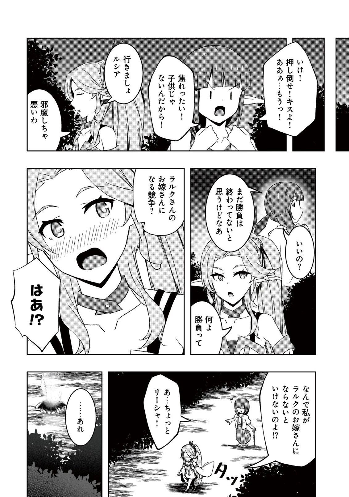 「先日救っていただいたドラゴンです」～押しかけ女房してきた美少女と、隠居した元Sランクオッサン冒険者による辺境スローライフ～ 第10話 - 15