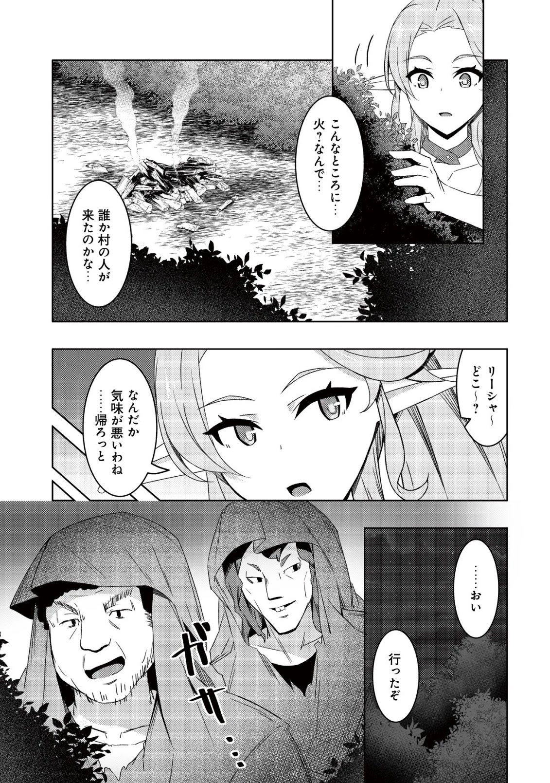 「先日救っていただいたドラゴンです」～押しかけ女房してきた美少女と、隠居した元Sランクオッサン冒険者による辺境スローライフ～ 第10話 - 16