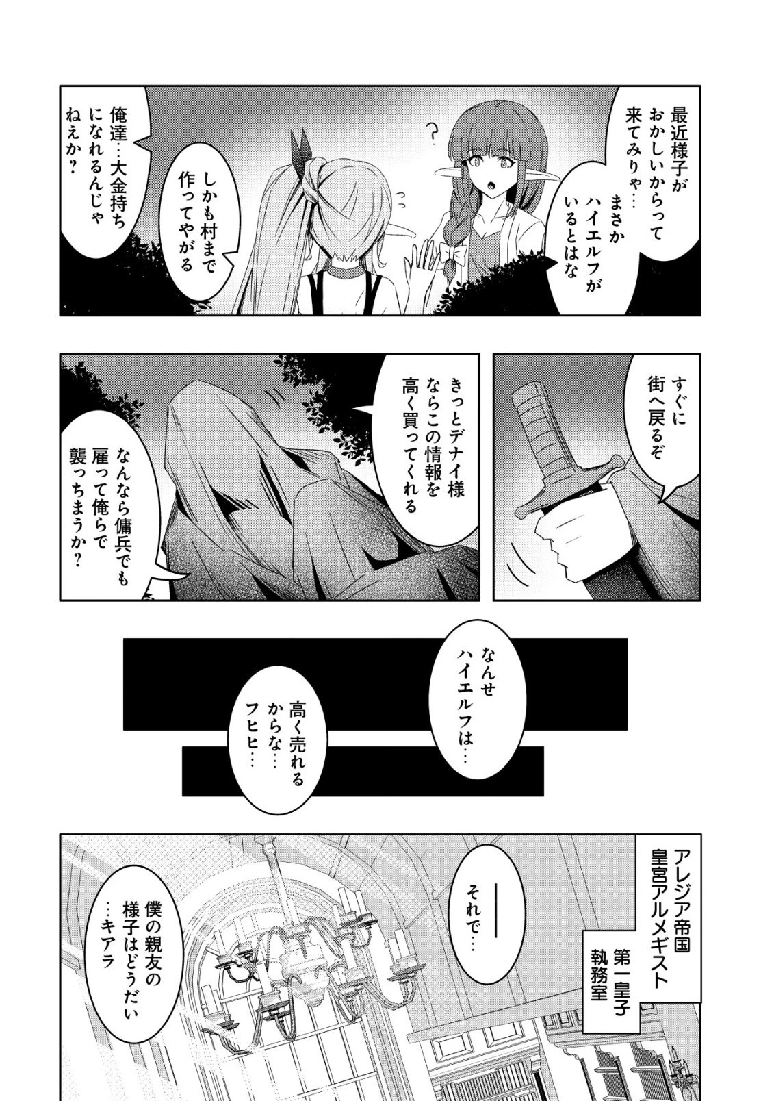 「先日救っていただいたドラゴンです」～押しかけ女房してきた美少女と、隠居した元Sランクオッサン冒険者による辺境スローライフ～ 第10話 - 17