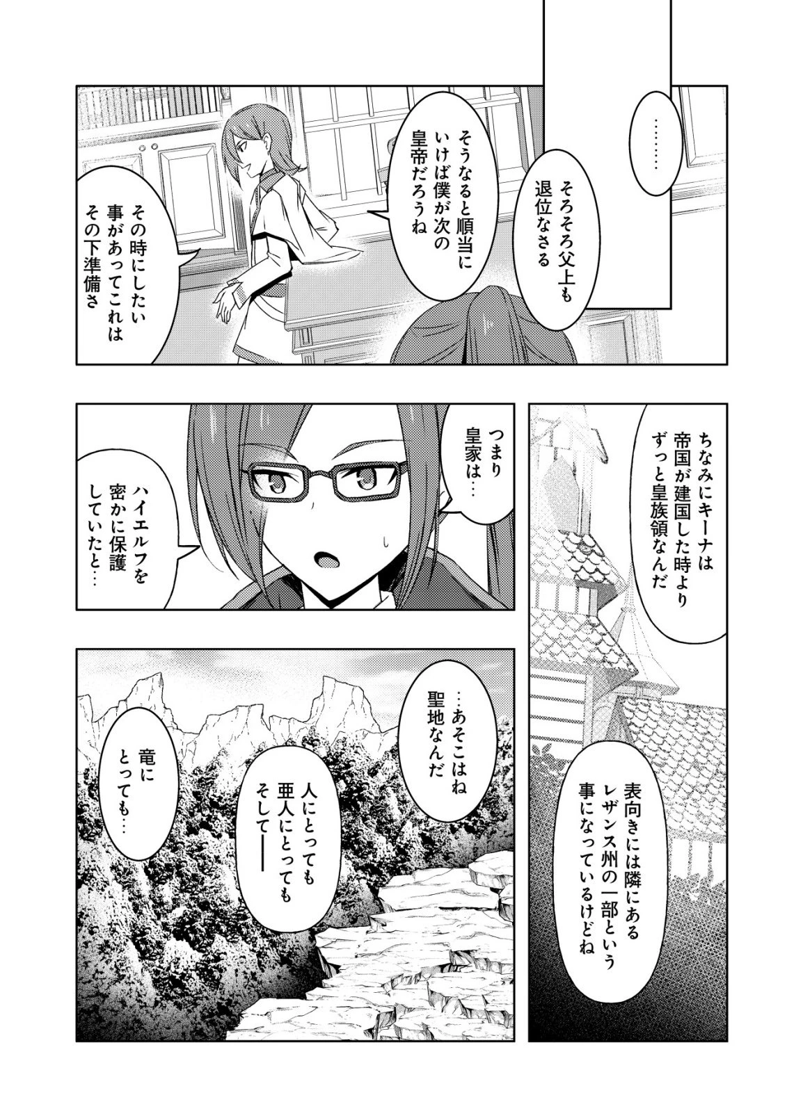 「先日救っていただいたドラゴンです」～押しかけ女房してきた美少女と、隠居した元Sランクオッサン冒険者による辺境スローライフ～ 第10話 - 20