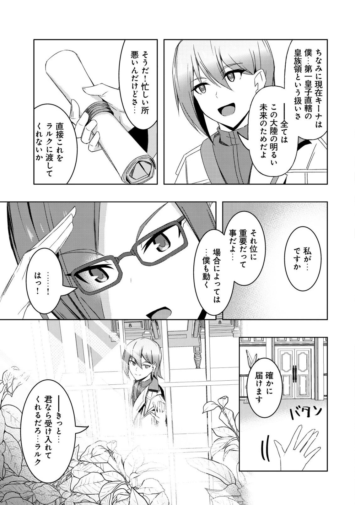 「先日救っていただいたドラゴンです」～押しかけ女房してきた美少女と、隠居した元Sランクオッサン冒険者による辺境スローライフ～ 第10話 - 22