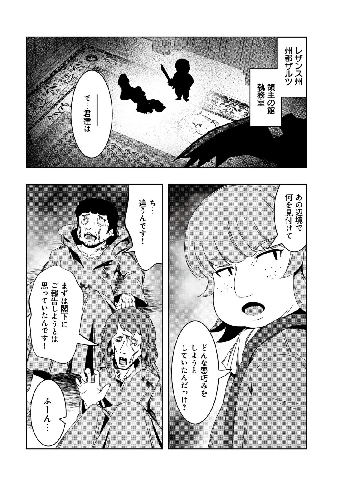 「先日救っていただいたドラゴンです」～押しかけ女房してきた美少女と、隠居した元Sランクオッサン冒険者による辺境スローライフ～ 第10話 - 23