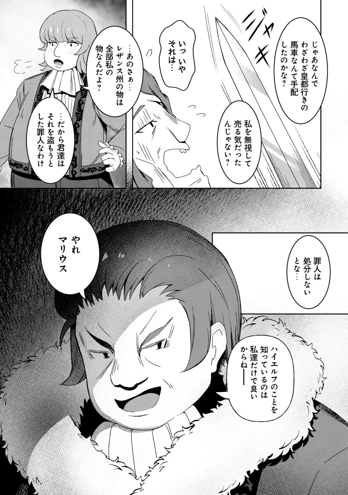 「先日救っていただいたドラゴンです」～押しかけ女房してきた美少女と、隠居した元Sランクオッサン冒険者による辺境スローライフ～ 第10話 - 24