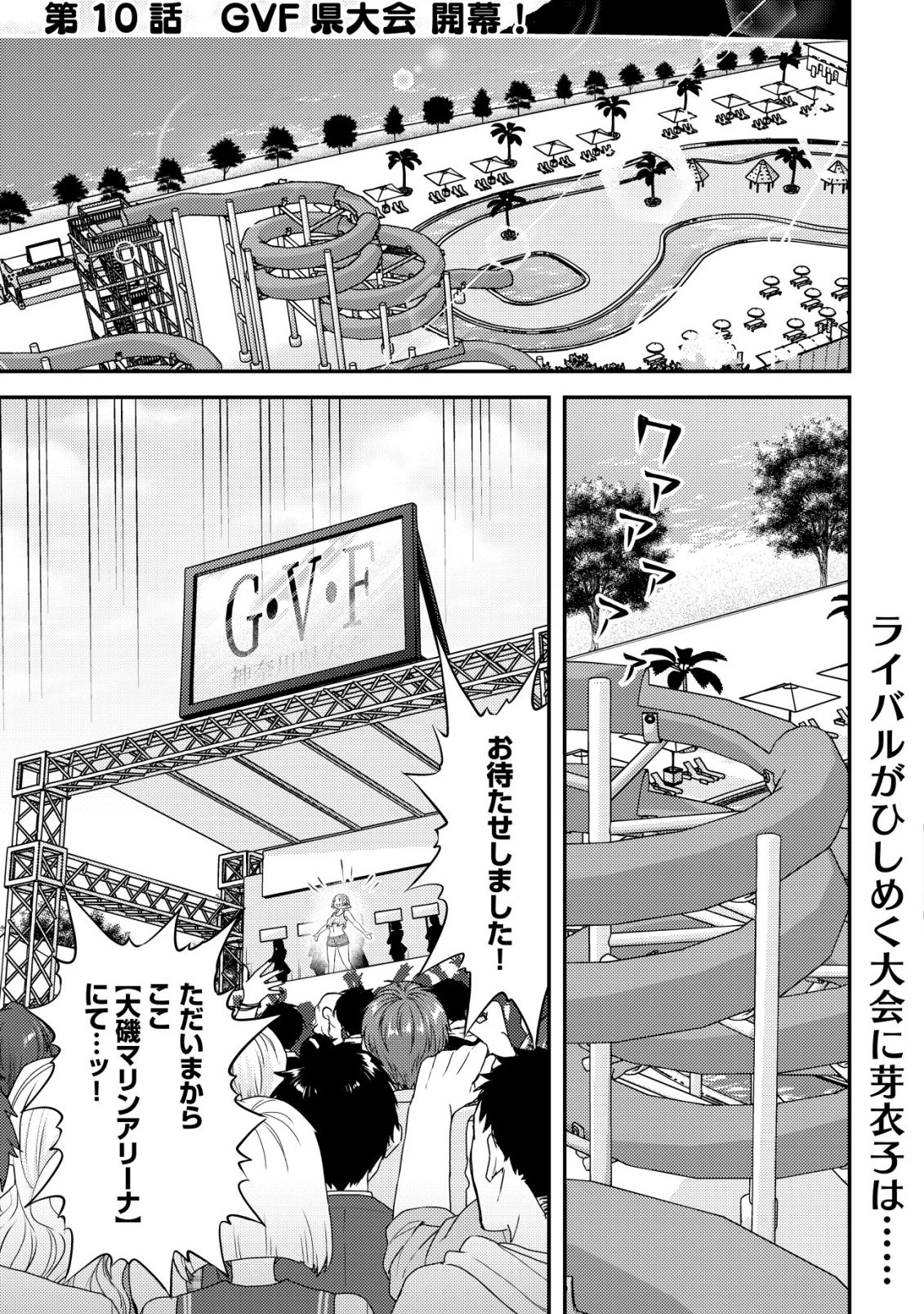 レンズの向こうの女神たち 第10話 - 2