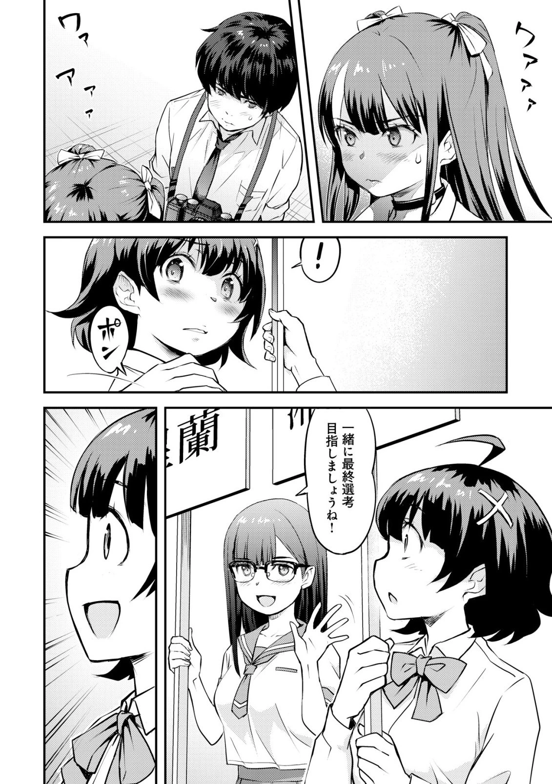 レンズの向こうの女神たち 第10話 - 7