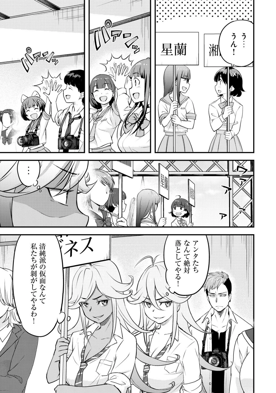 レンズの向こうの女神たち 第10話 - 8