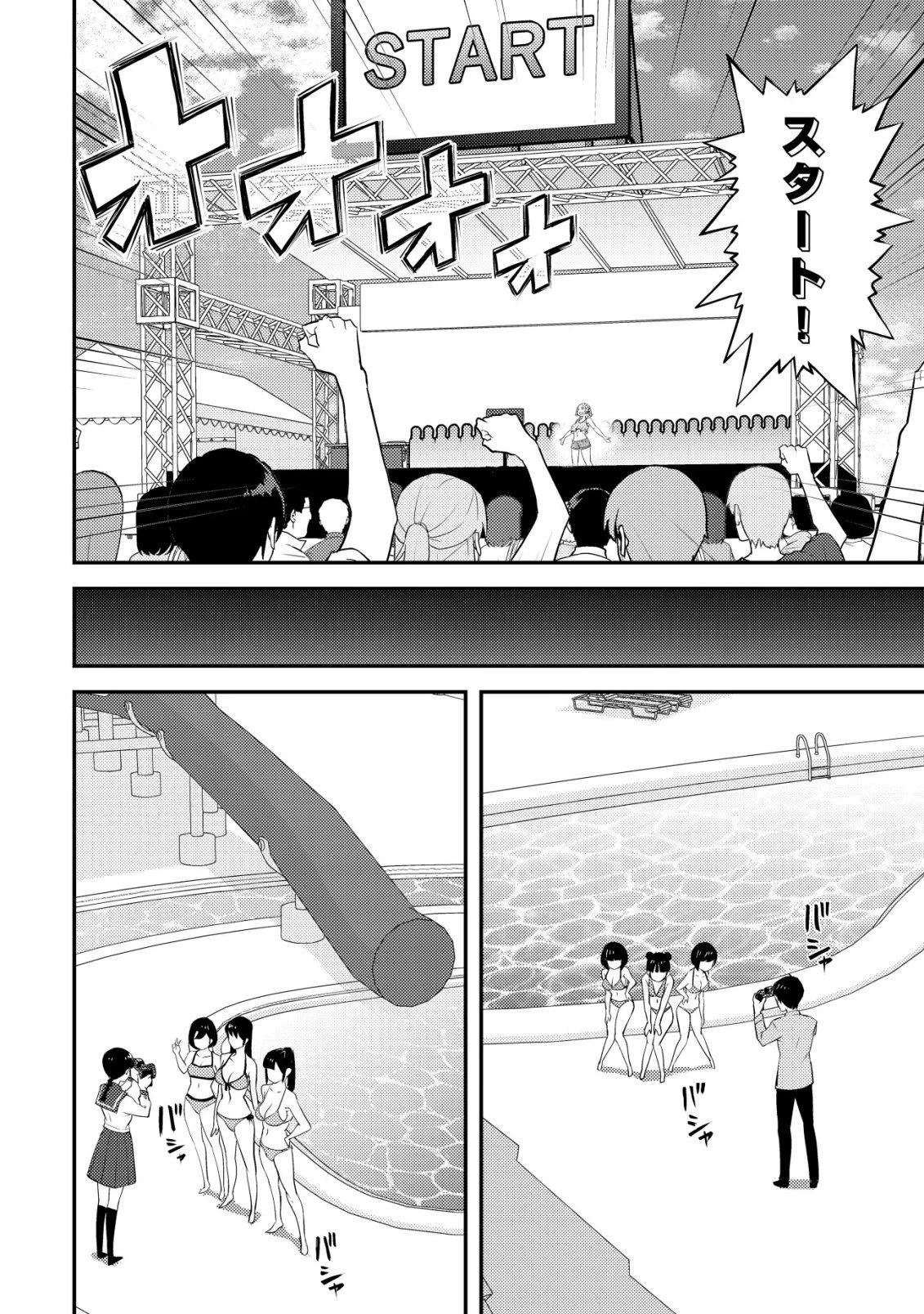 レンズの向こうの女神たち 第10話 - 17