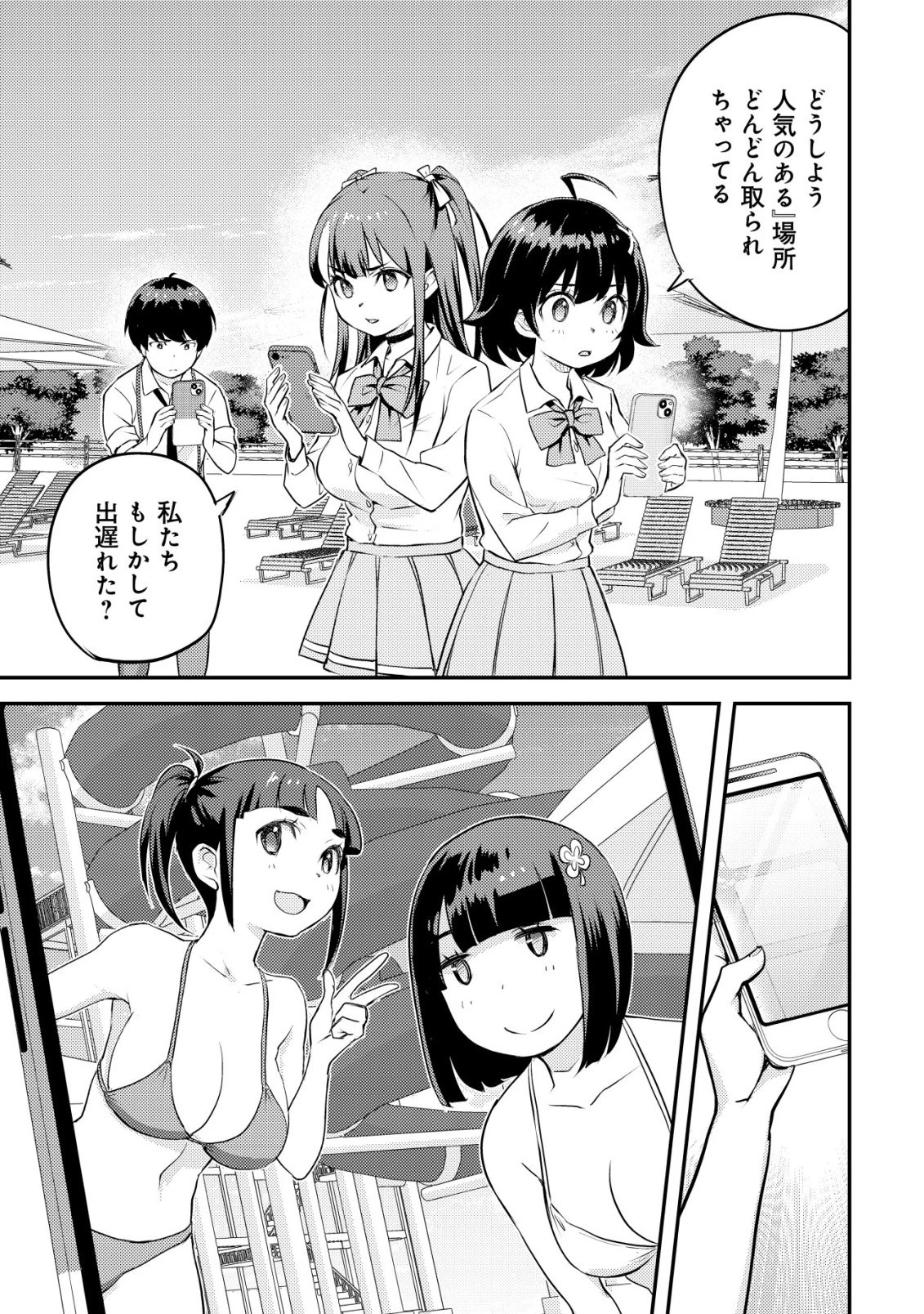 レンズの向こうの女神たち 第10話 - 18