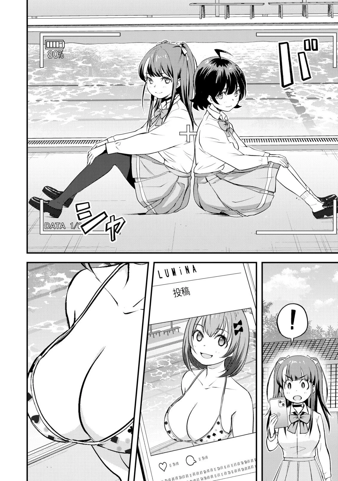 レンズの向こうの女神たち 第10話 - 25