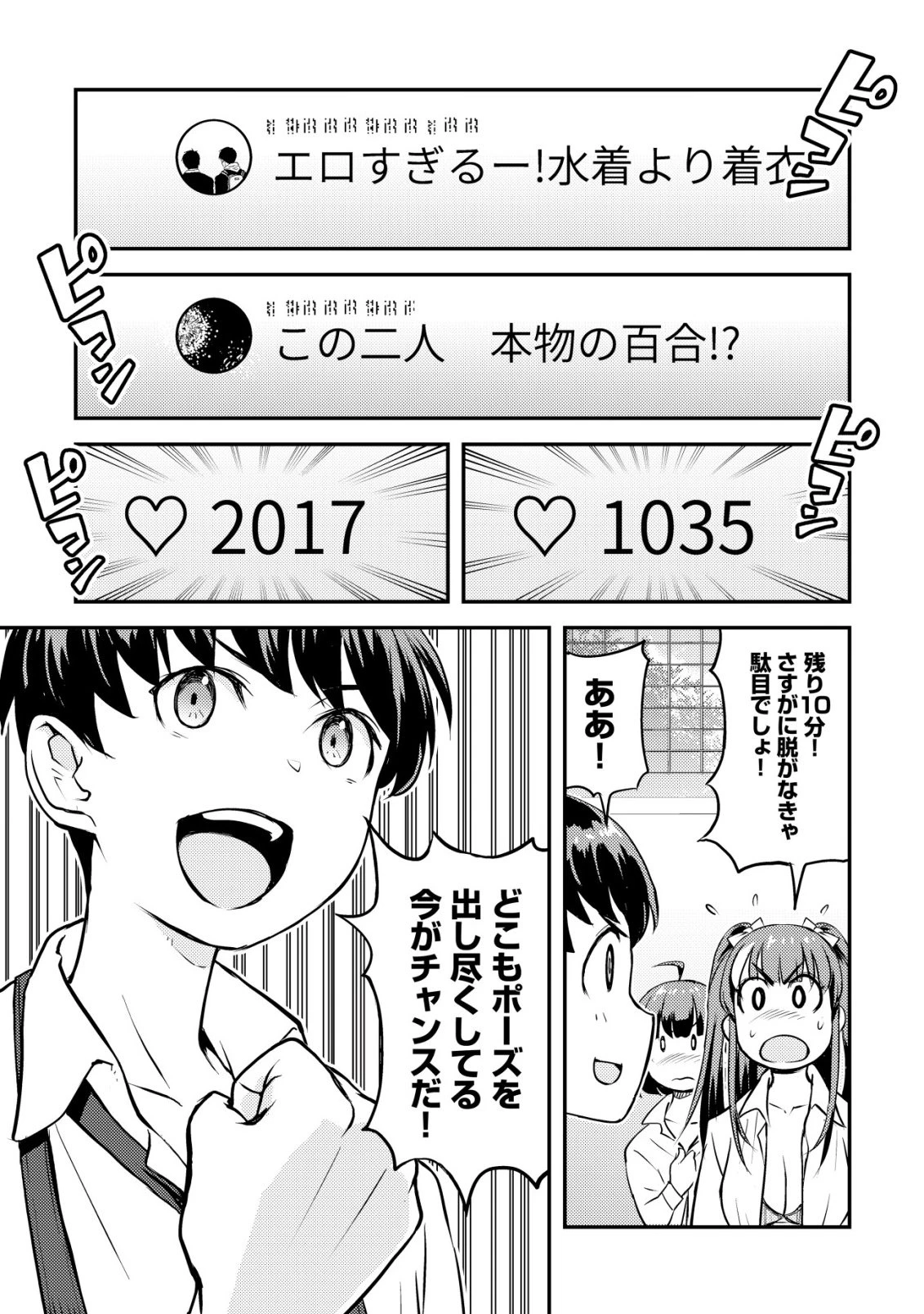 レンズの向こうの女神たち 第10話 - 32