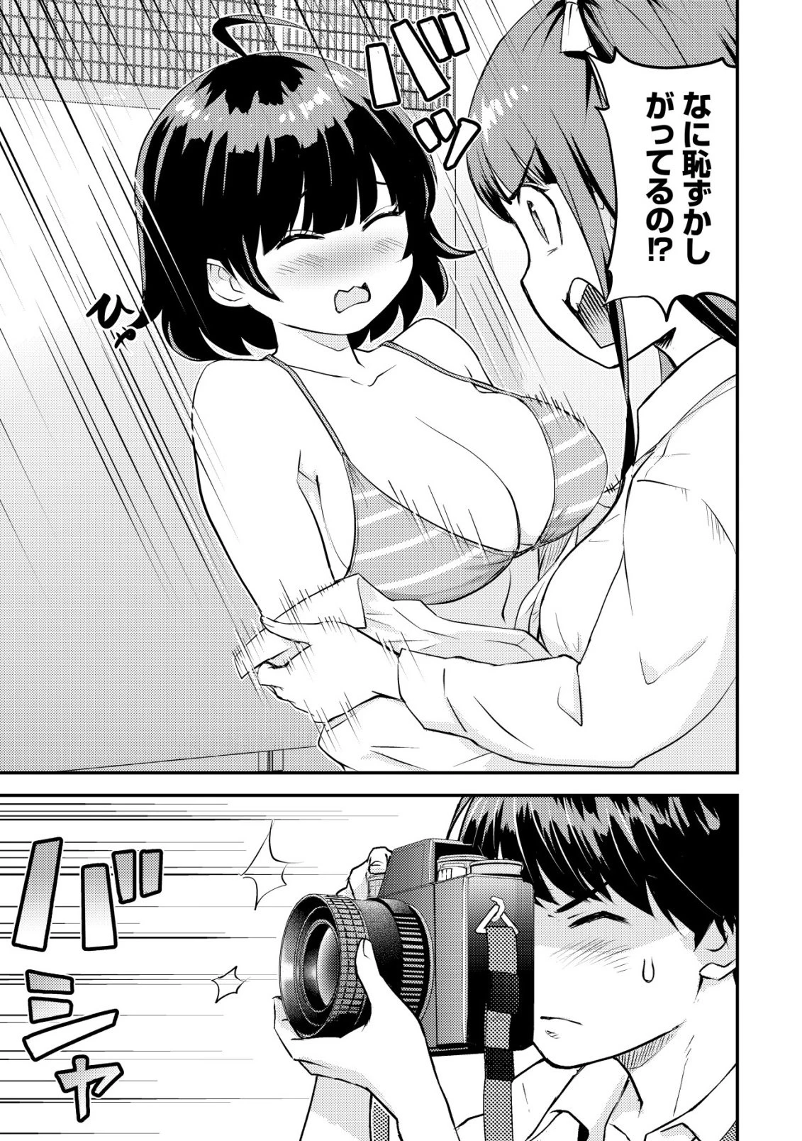 レンズの向こうの女神たち 第10話 - 34