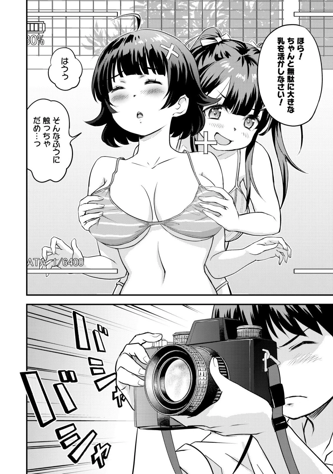 レンズの向こうの女神たち 第10話 - 35