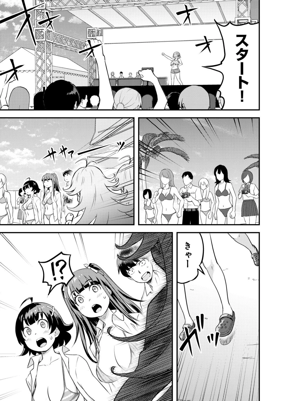 レンズの向こうの女神たち 第10話 - 42