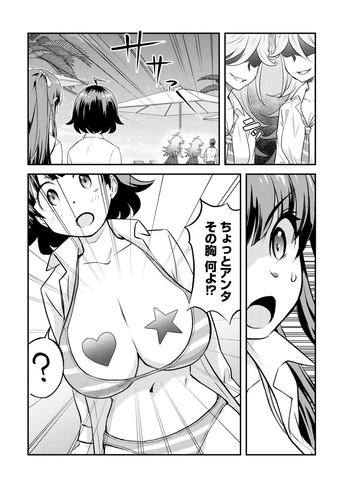 レンズの向こうの女神たち 第10話 - 44