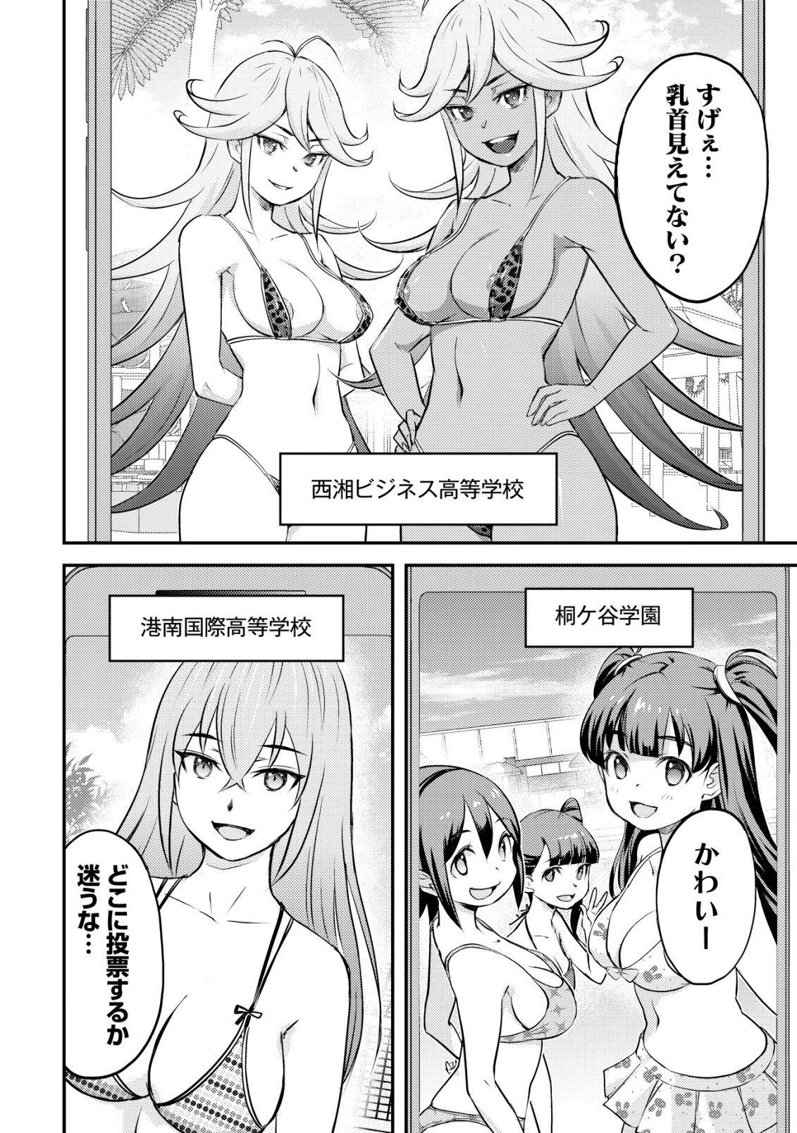 レンズの向こうの女神たち 第10話 - 47