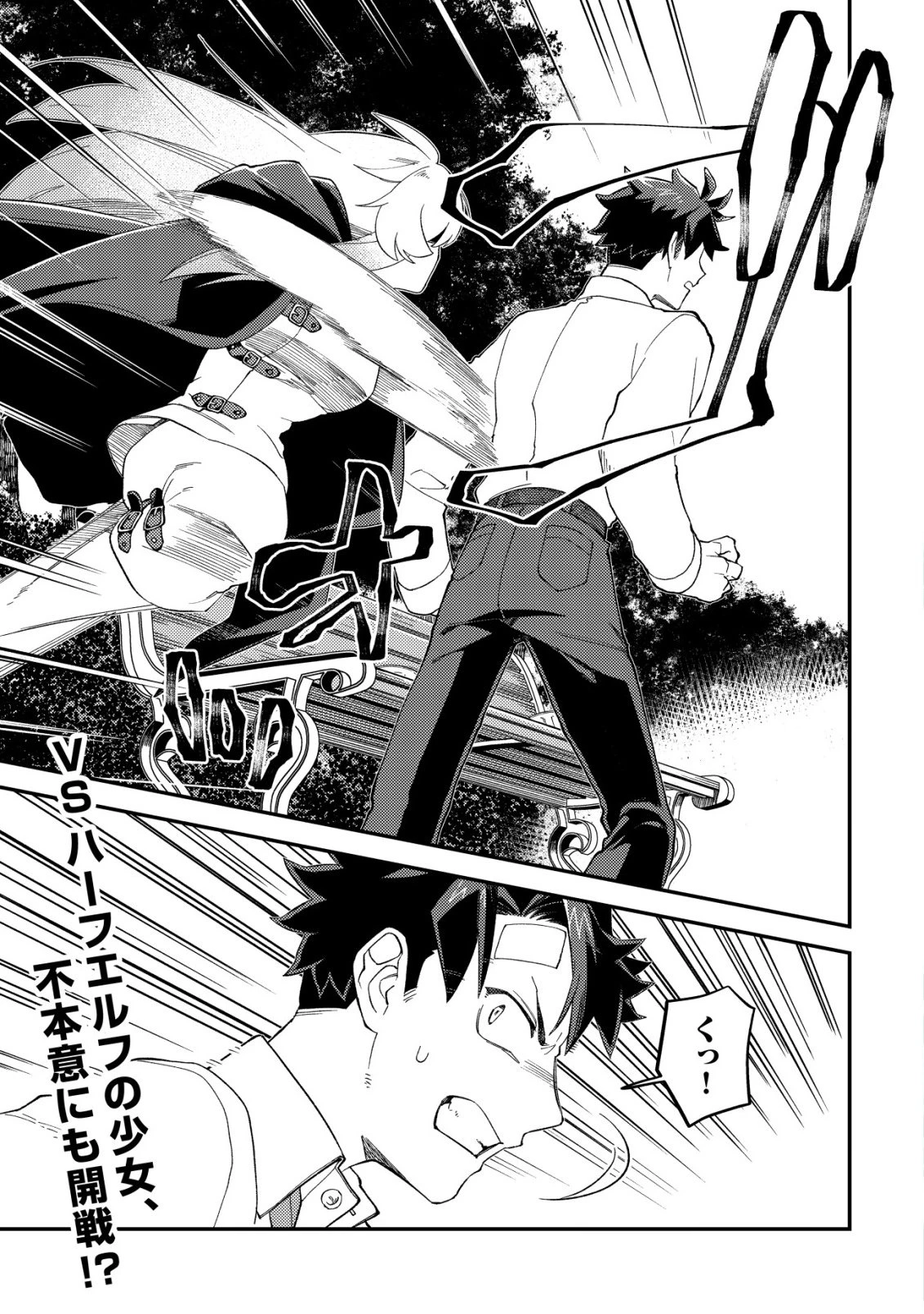 ナナシの器用貧乏 第11話 - 2