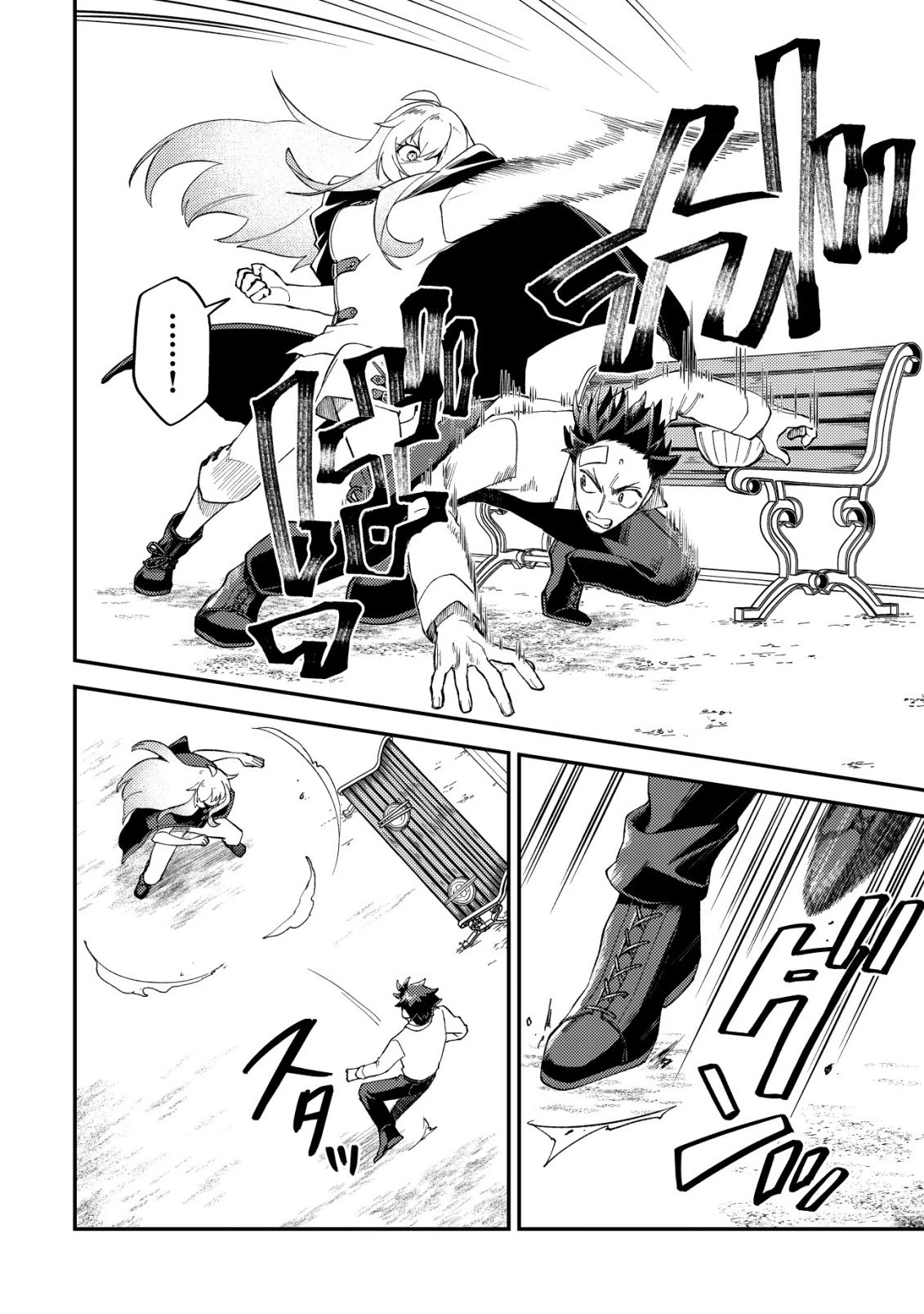 ナナシの器用貧乏 第11話 - 3