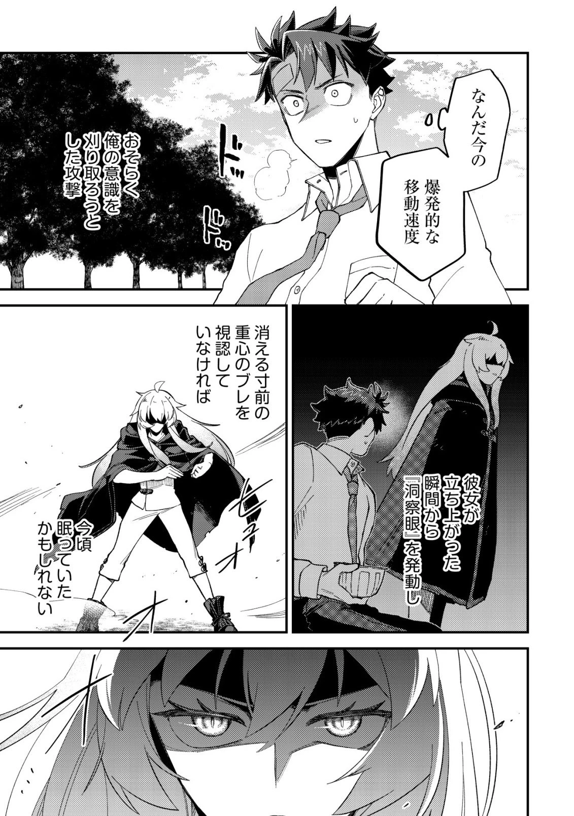 ナナシの器用貧乏 第11話 - 4