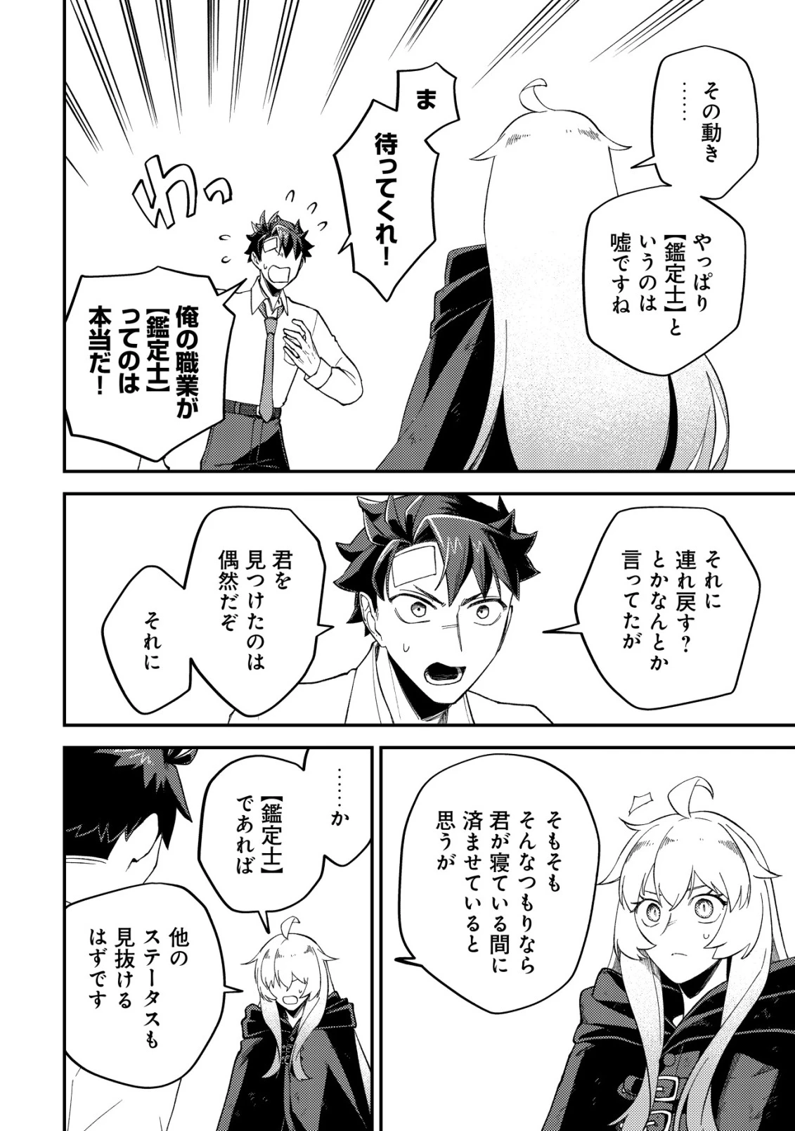 ナナシの器用貧乏 第11話 - 5