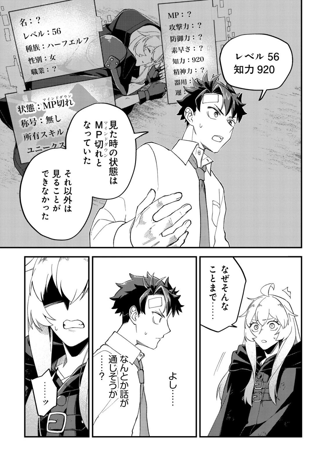 ナナシの器用貧乏 第11話 - 6