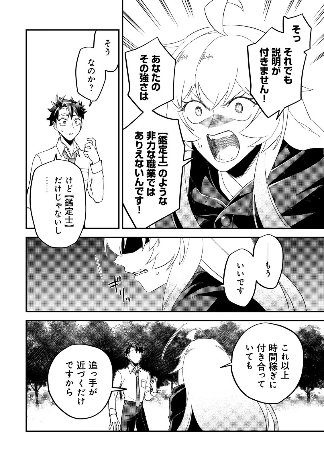 ナナシの器用貧乏 第11話 - 7