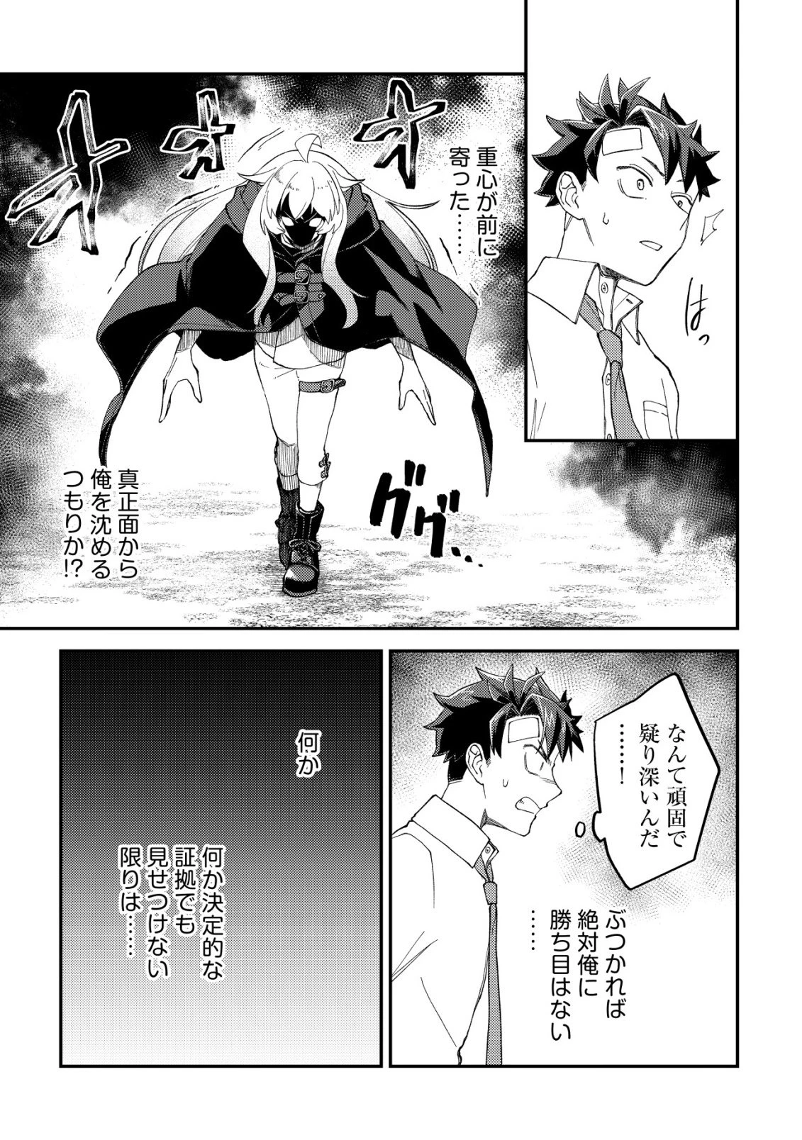 ナナシの器用貧乏 第11話 - 8