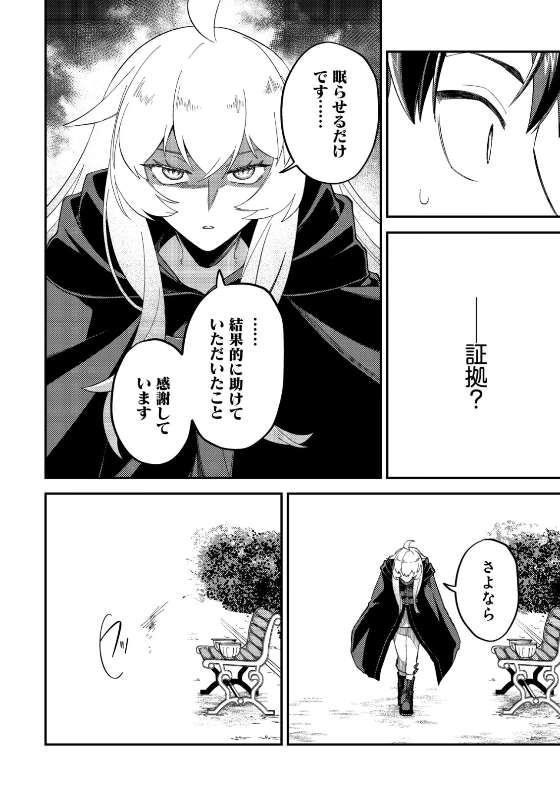 ナナシの器用貧乏 第11話 - 9