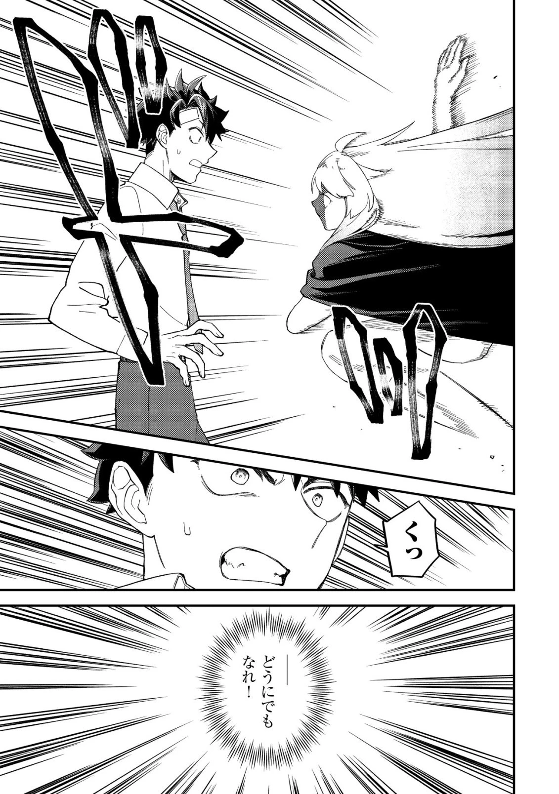 ナナシの器用貧乏 第11話 - 10