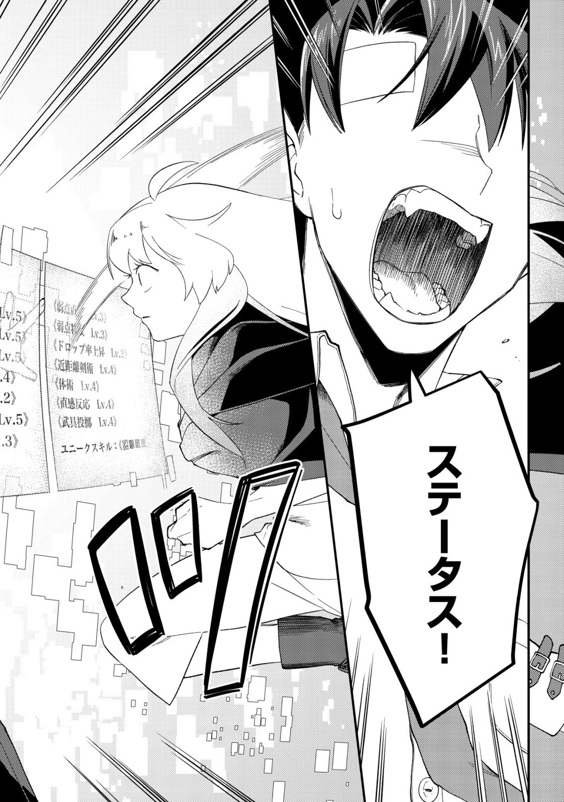 ナナシの器用貧乏 第11話 - 11