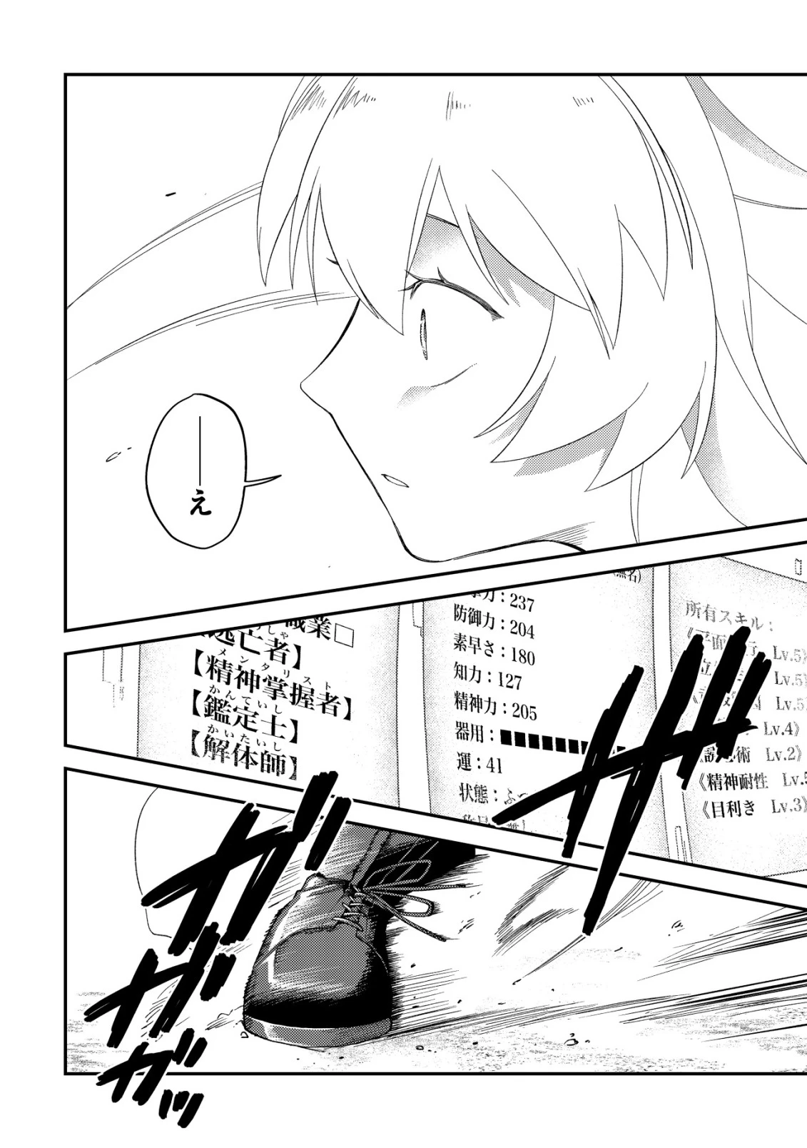 ナナシの器用貧乏 第11話 - 13