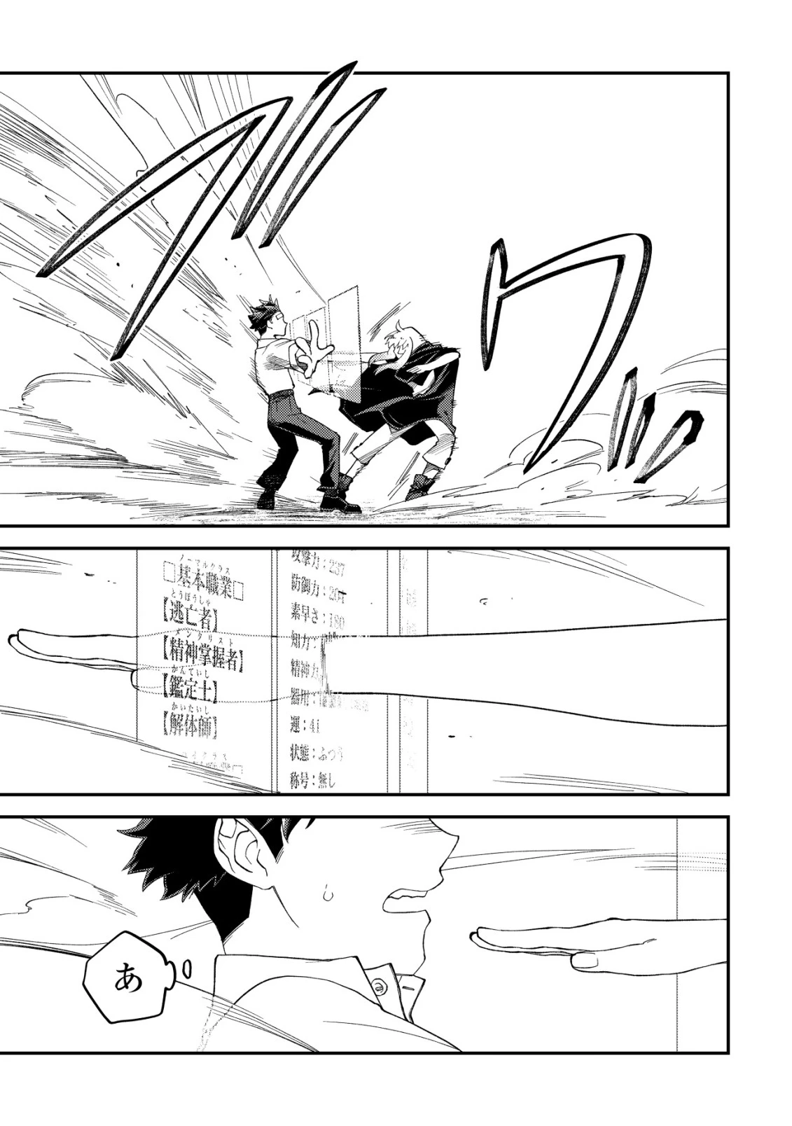 ナナシの器用貧乏 第11話 - 14