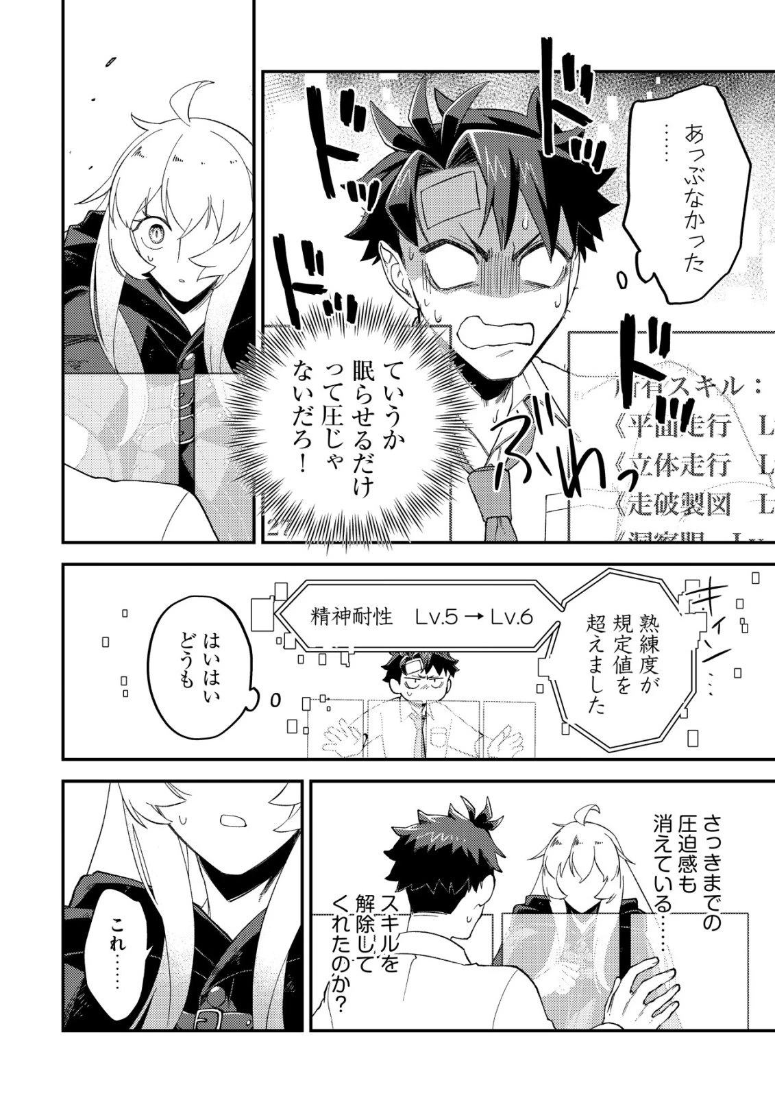 ナナシの器用貧乏 第11話 - 15