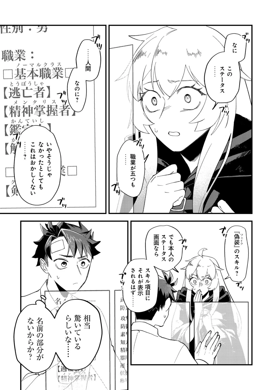 ナナシの器用貧乏 第11話 - 16