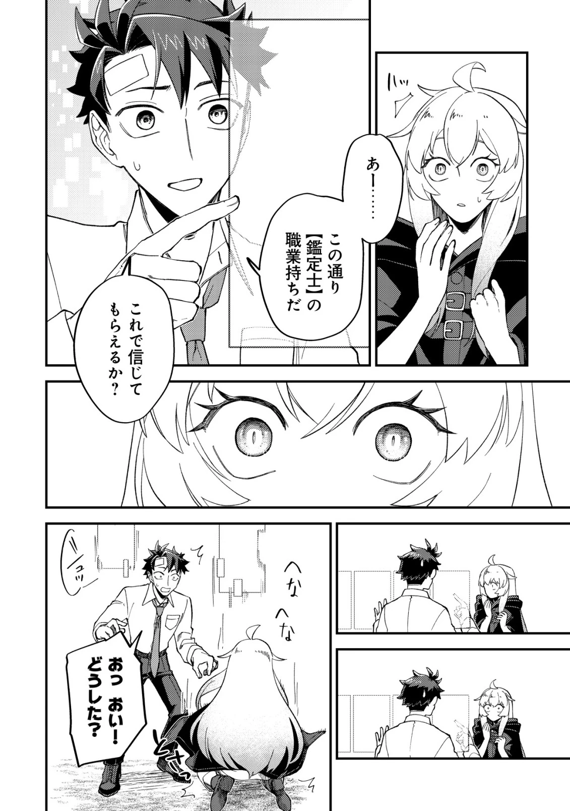 ナナシの器用貧乏 第11話 - 17