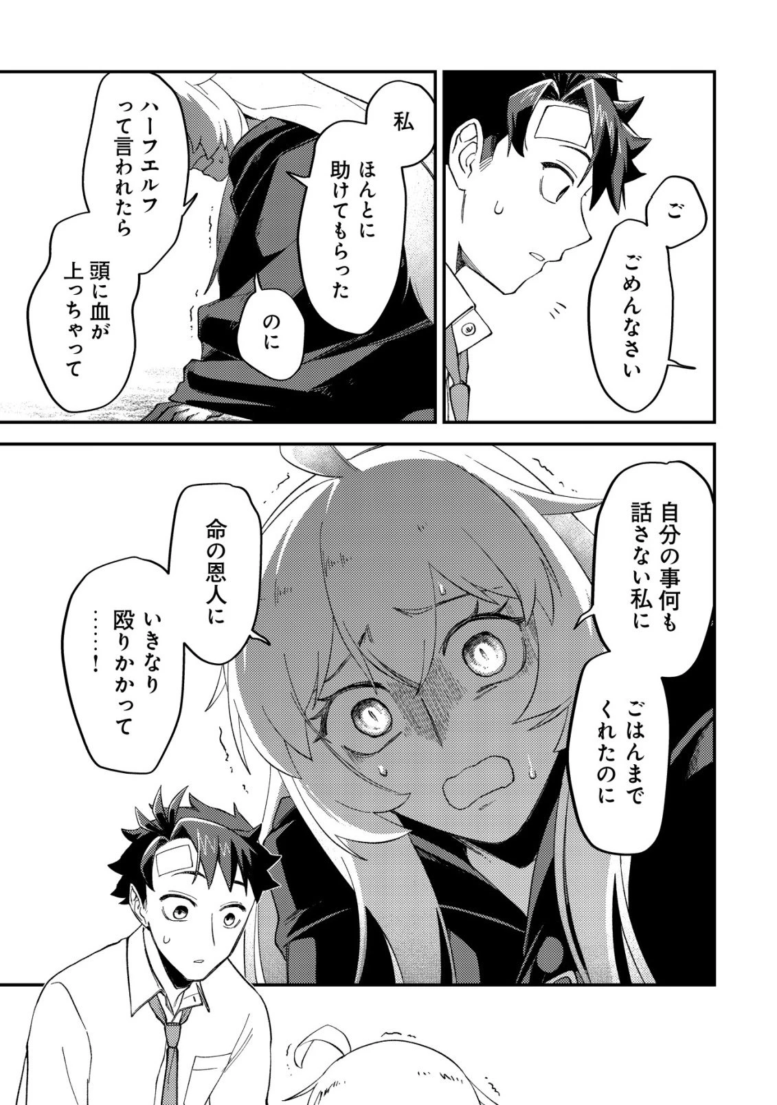 ナナシの器用貧乏 第11話 - 18