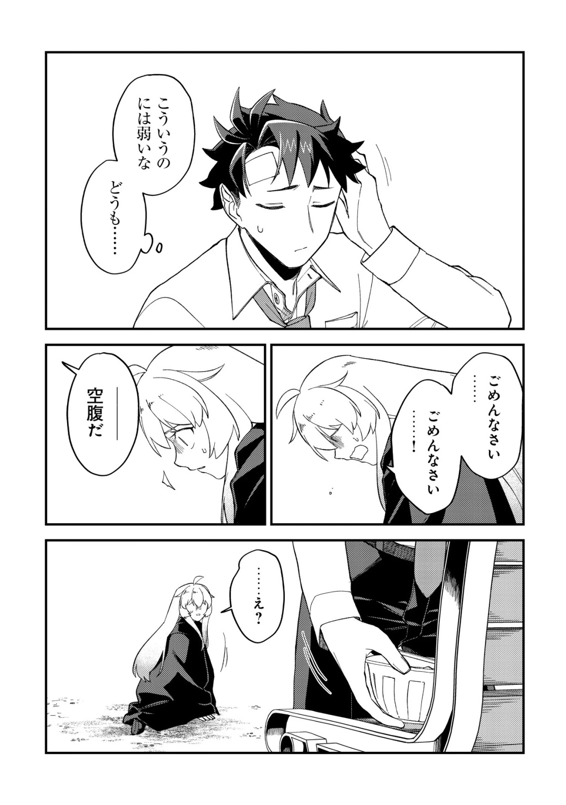 ナナシの器用貧乏 第11話 - 19